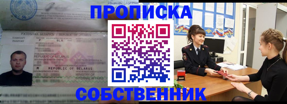 прописка для кредита в Бакале