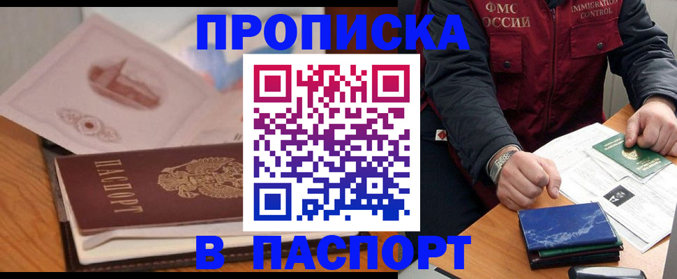 временная регистрация адрес в Бакале